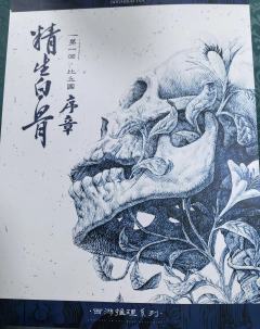 西游元素浓重，有趣好笑的还原推理本，全程轻松愉快，哈哈哈哈，