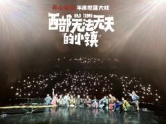 西部无法无天
📍演出场地
虹桥艺术中心
⏰演出时长
约12