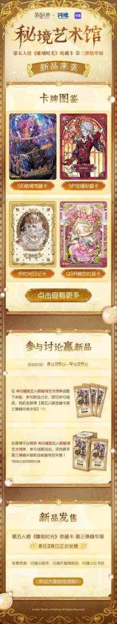 🪄第五人格x闪魂《雕刻时光》收藏卡第三弹精华版-秘境艺术馆