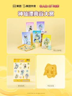 之前点奶茶就看到其他家送好看周边，刚刚终于也刷到自家了哭😭