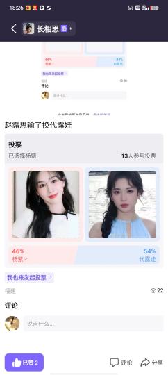杨紫输了换白鹿