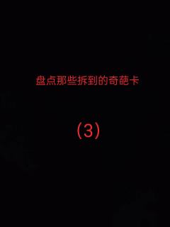 背面本来是正常的，后面让我妹妹弄下来了