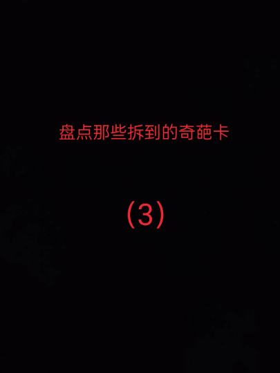 背面本来是正常的，后面让我妹妹弄下来了