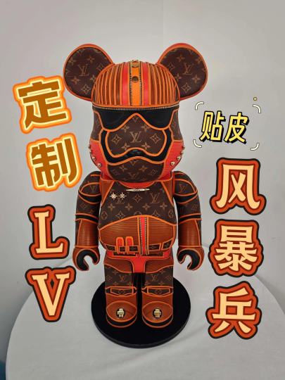 定制积木熊风暴兵，我用lv皮子做了一只星球大战的风暴兵 。
