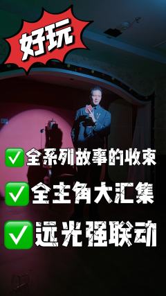 好玩！南中系列第十二张塔罗牌正式落幕！全主角大集合，把风水火