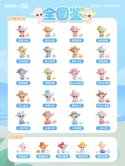 ☀️热气腾腾的假期，
🏖️赶在冰淇淋融化前冲向沙滩！
🎶当派对奏起快乐的旋律，
⛵跟随薯泥船长去冒险吧，
🌊乘着海浪一起追寻人鱼的秘密！
-
 ˖⊹ ࣪﹏𓊝𓂁 ࣪ 薯泥Suvi夏日冰爽系列盲盒- ˖⊹