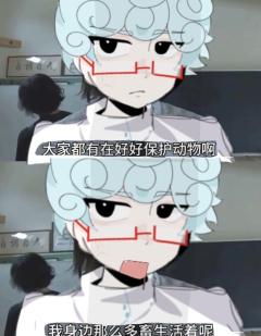 老有梗了