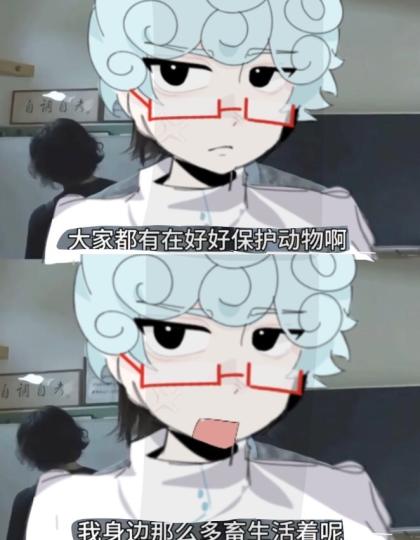 老有梗了