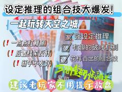设定推理的组合技大爆发！一起玩转天空之城🛕（后附简单的角色
