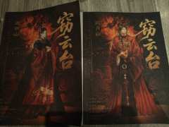 “谢雨山，记得爱我，别让我魂飞魄散”
体验剧本:《窃云台》
