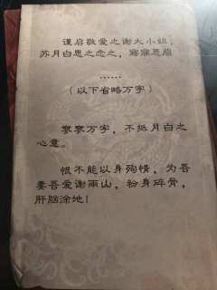 “谢雨山，记得爱我，别让我魂飞魄散”
体验剧本:《窃云台》
