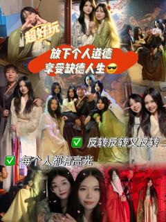 ✨她背刺我，她该死；我背刺她，她活该✨

📖剧本名称：同枝