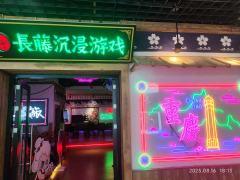 长藤密室的《赶尸人》太绝了!场景还原度爆表,一进门就被湘西老