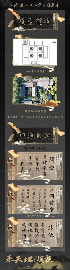 奉天江湖夜
沈阳燕云十六声主题only
时间：2025年10