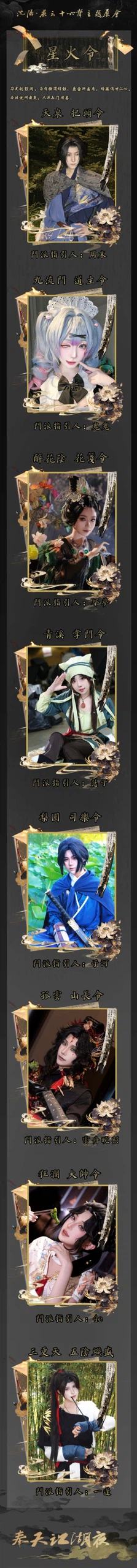 奉天江湖夜
沈阳燕云十六声主题only
时间：2025年10