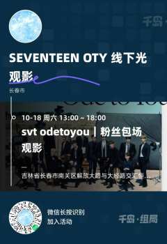 长春SEVENTEEN ODE TO YOU线下观影
9.1