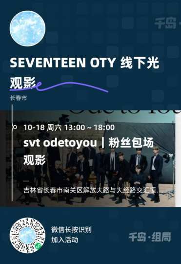 长春SEVENTEEN ODE TO YOU线下观影9.13🍟9.26开票10.18观影