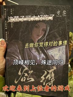 方圭量世路,芷室养天钧
整个本打的我真的是红温又红温,跟