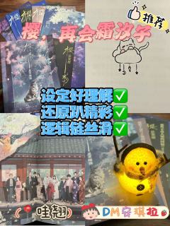 📖剧本名：樱，再会霜汐子
®️发行方：浮生梦文创
🕵️体