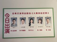 【🎭本场卡司】
柴华 饰演 赵赶鹅
朱冠霖 饰演 李建国

