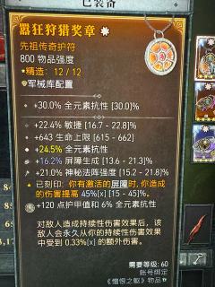 有没有大佬帮忙看一下打造啊🫨
新入坑灵巫，bd一直是抄暗黑