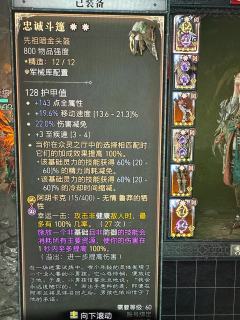 有没有大佬帮忙看一下打造啊🫨
新入坑灵巫，bd一直是抄暗黑