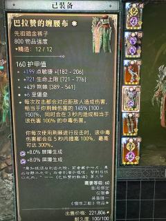 有没有大佬帮忙看一下打造啊🫨
新入坑灵巫，bd一直是抄暗黑