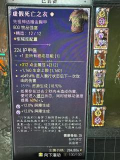 有没有大佬帮忙看一下打造啊🫨
新入坑灵巫，bd一直是抄暗黑