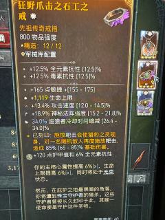 有没有大佬帮忙看一下打造啊🫨
新入坑灵巫，bd一直是抄暗黑