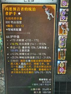 有没有大佬帮忙看一下打造啊🫨
新入坑灵巫，bd一直是抄暗黑