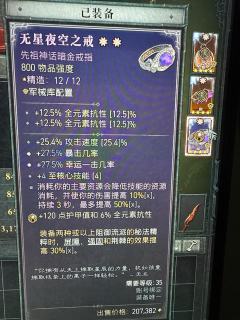 有没有大佬帮忙看一下打造啊🫨
新入坑灵巫，bd一直是抄暗黑
