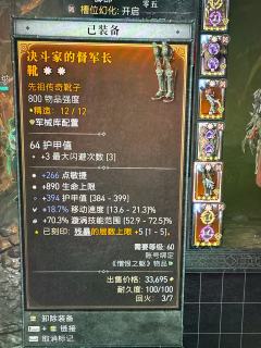 有没有大佬帮忙看一下打造啊🫨
新入坑灵巫，bd一直是抄暗黑