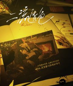 【《二流货色》无剧透选角攻略：一起来演狗血短剧呀！】

⭐关