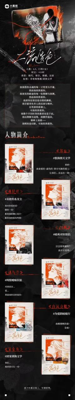 【《二流货色》无剧透选角攻略：一起来演狗血短剧呀！】

⭐关