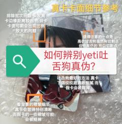 鉴定帖更新 又是一张高仿超厉害的小卡❗️❗️因为假卡模板难找
