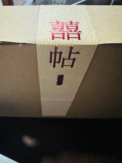 至此礼成