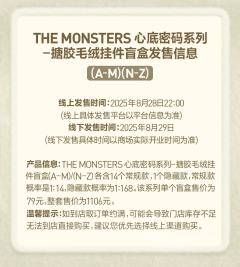 ⏰ 线上发售时间:2025年8月28日22:00
THE M
