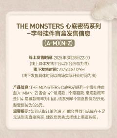 ⏰ 线上发售时间:2025年8月28日22:00
THE M
