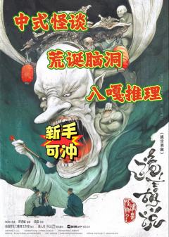 『钱能通神，更能通‘鬼’，
只要价码够，我啥都敢干』

剧本