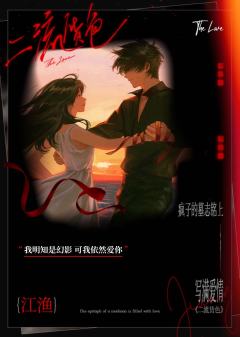 健康的恋爱固然重要
但畸形的爱恋实在精彩
—— 六亲不认版·