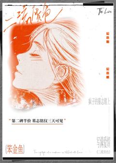 健康的恋爱固然重要
但畸形的爱恋实在精彩
—— 六亲不认版·