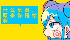 进来看葱橘对话