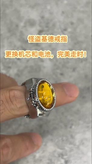 买到的基德戒指竟然无法走动，马上动手换上电池，可惜机芯也是坏的，我哭。。。再拿个旧手表换机芯，哈哈！！现在完美了！你们觉得如何，喜欢吗？