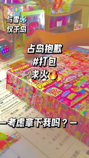 考虑拿下我吗