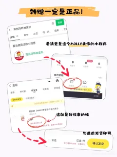 想入坑LABUBU吗,从转赠开始更安心!
一分钟学会转赠🥰