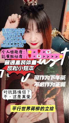 重生之程走柳变成了她姐（bush）
重生之蒋伯驾变成了老婆他