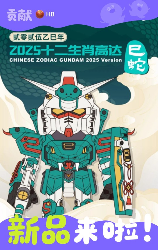 新品 十二生肖 巳蛇 ガンダム 完成品フィギュア バンダイナムコ 海外限定 巳蛇（ヘビ）ガンダム（十二支ガンダム）の設定画公開 - 早耳