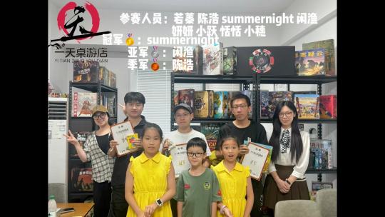 2025年8月10日，卡卡颂全国选拔赛桐庐区赛在一天桌游店圆满举办。共有8位选手参赛，经过生死挣扎的瑞士轮赛制，最后决出了3强。感谢参赛的每一位选手，特别是3名小学生选手！！！另外也感谢在我们直播间观