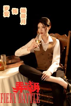 所有时代的弄潮儿们，都站在命运齿轮上，
霓虹与血光间，谁能在