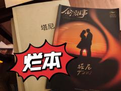 金河往事，烂死了，不打立省百分百！
​好烂的本，改版后还这么